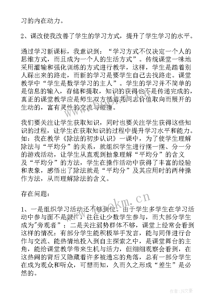 2023年二年级数学的教学反思 二年级数学教学反思(通用10篇)