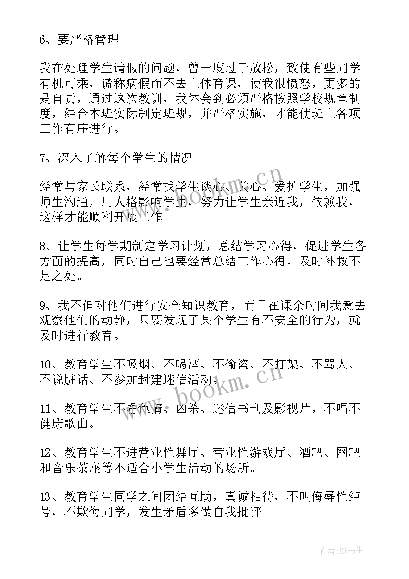 安全班会班主任总结 班主任安全工作总结(精选5篇)