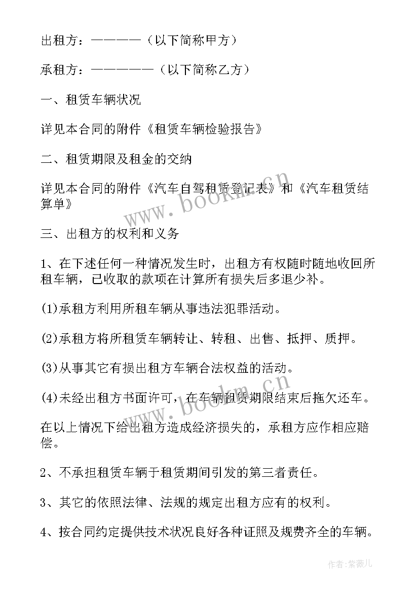 2023年危险品运输车辆租赁合同(通用9篇)