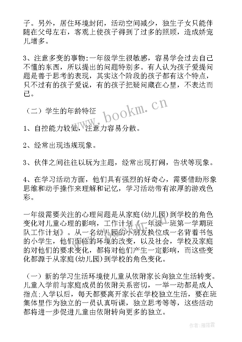 最新一年级下学期班队会工作计划(优质9篇)