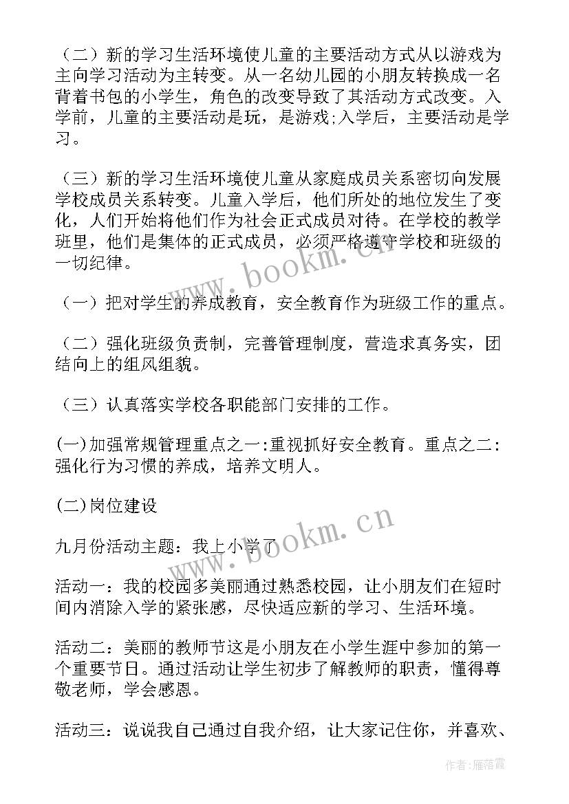 最新一年级下学期班队会工作计划(优质9篇)