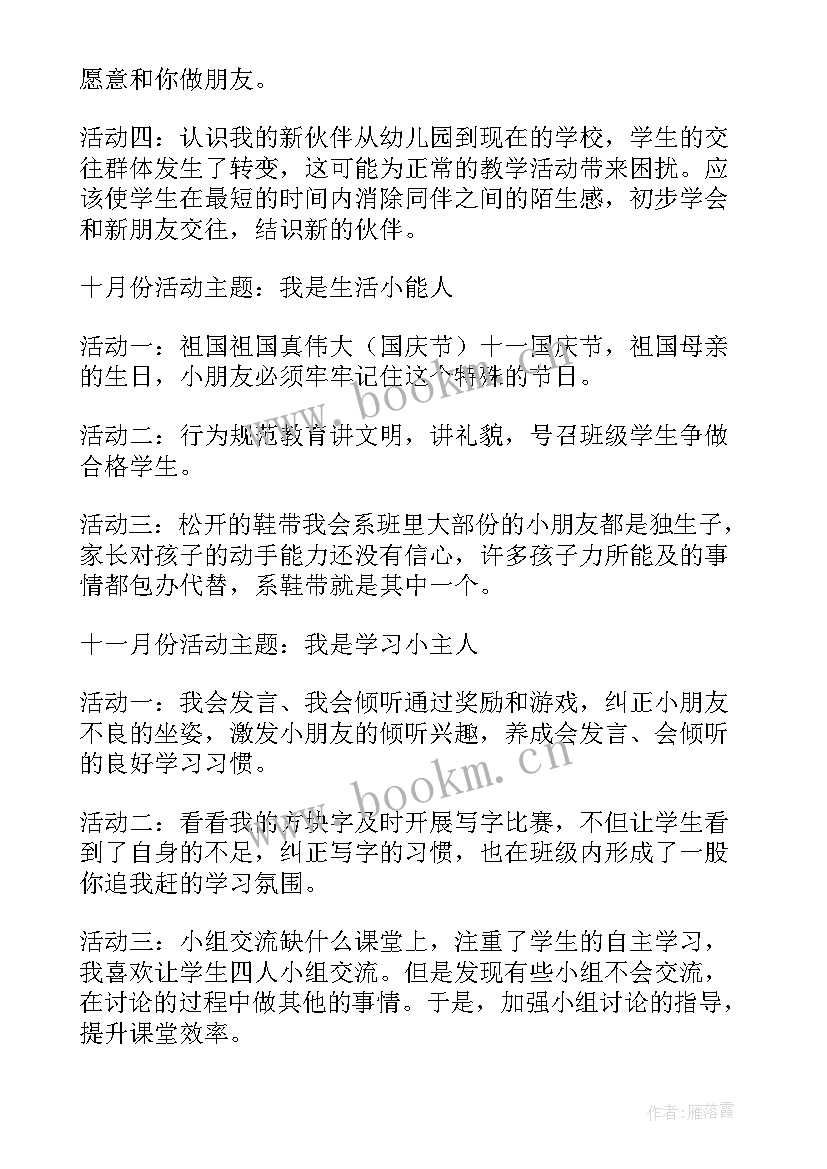 最新一年级下学期班队会工作计划(优质9篇)