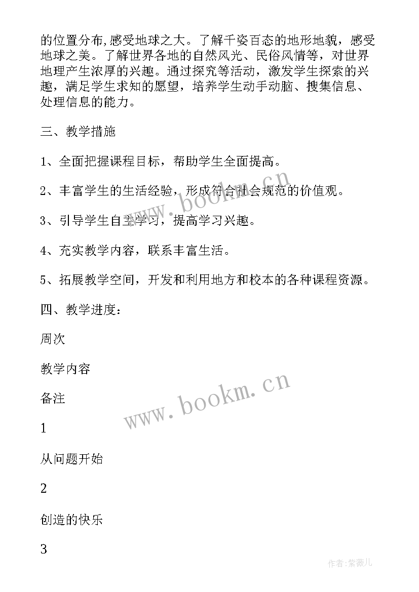 最新级品德与社会教案(优秀5篇)