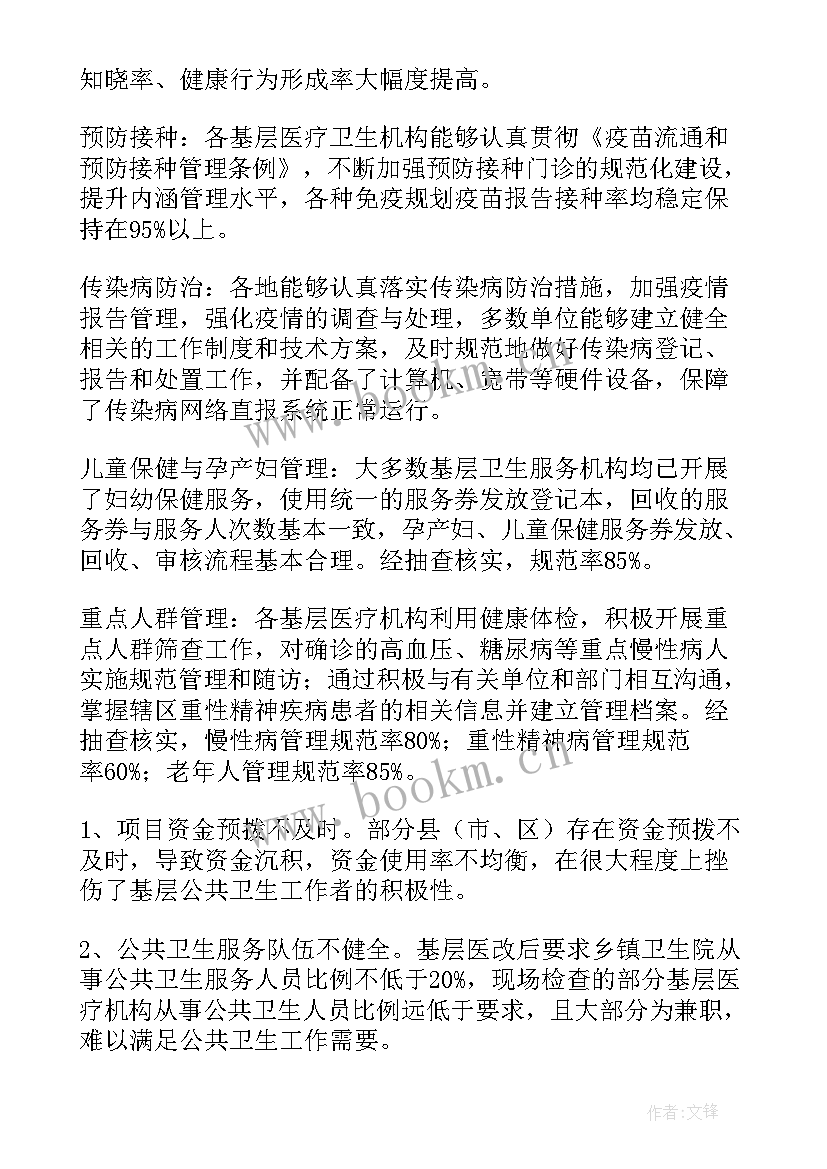 2023年村卫生室公共卫生整改报告和整改措施(模板7篇)