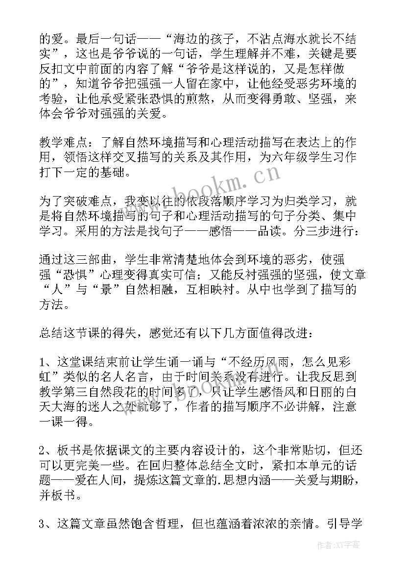 最新冬爷爷变魔术课程反思 爷爷的芦笛教学反思(优质9篇)