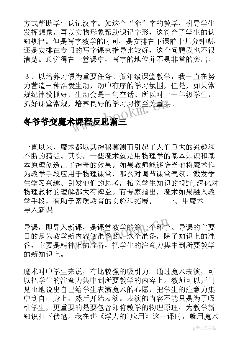 最新冬爷爷变魔术课程反思 爷爷的芦笛教学反思(优质9篇)