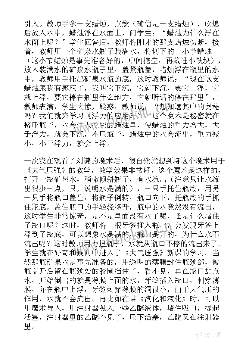 最新冬爷爷变魔术课程反思 爷爷的芦笛教学反思(优质9篇)