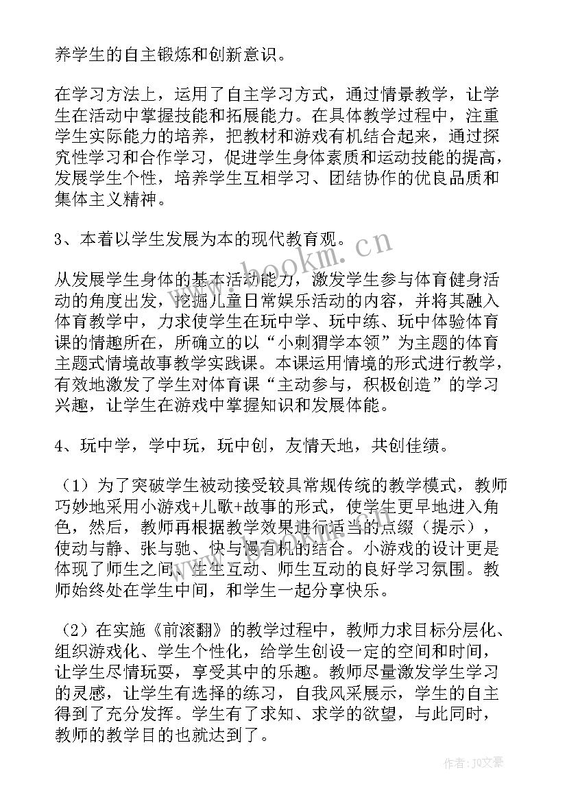 最新前滚翻后滚翻教学反思 前滚翻教学反思(通用5篇)