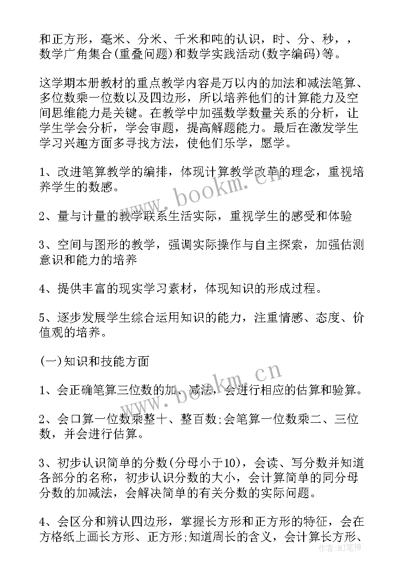 最新人教版小学三年级语文教学计划 小学三年级语文教学计划(实用6篇)