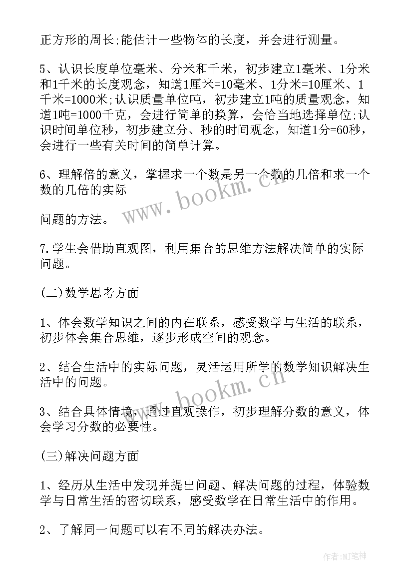 最新人教版小学三年级语文教学计划 小学三年级语文教学计划(实用6篇)