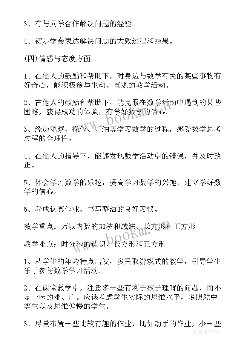 最新人教版小学三年级语文教学计划 小学三年级语文教学计划(实用6篇)