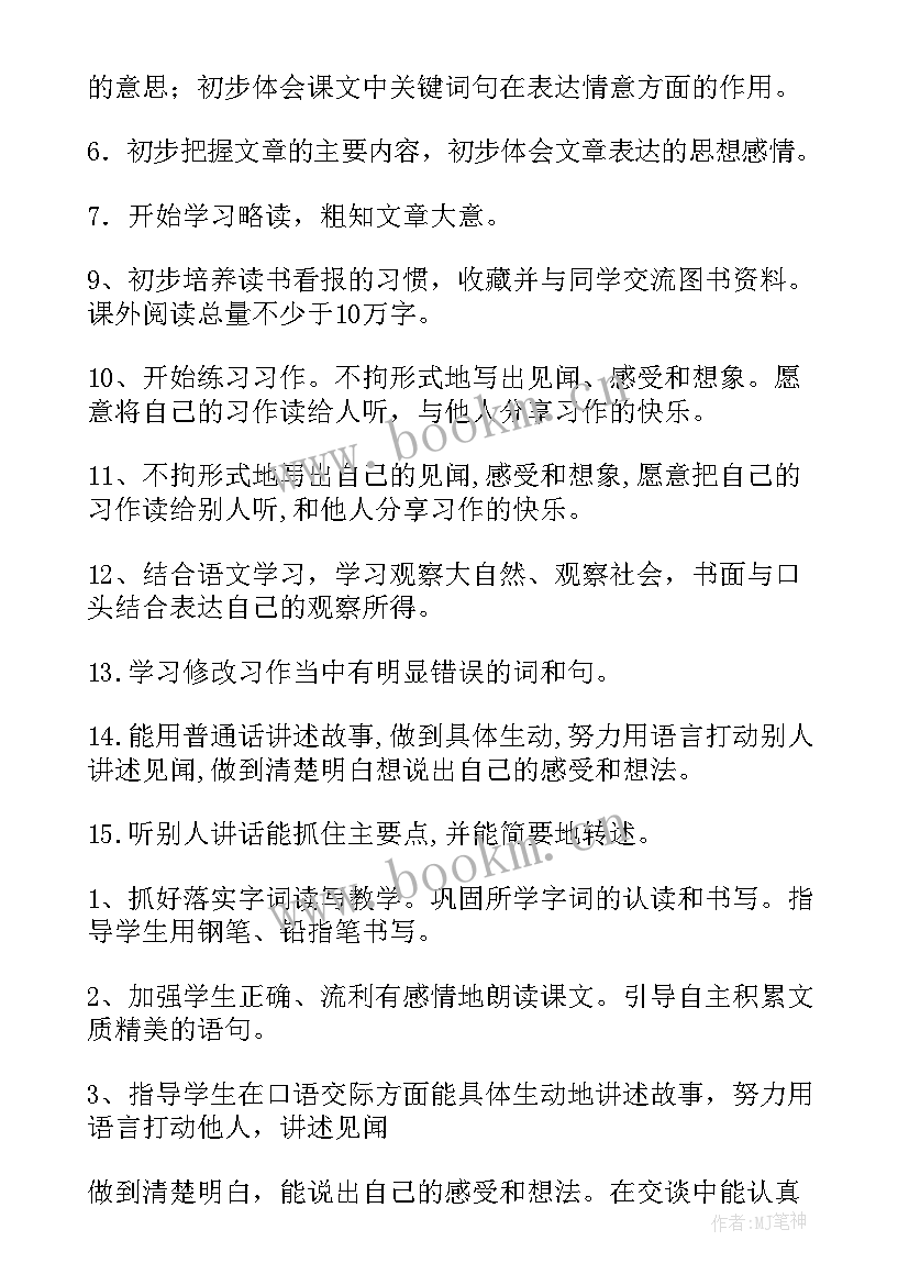 最新人教版小学三年级语文教学计划 小学三年级语文教学计划(实用6篇)