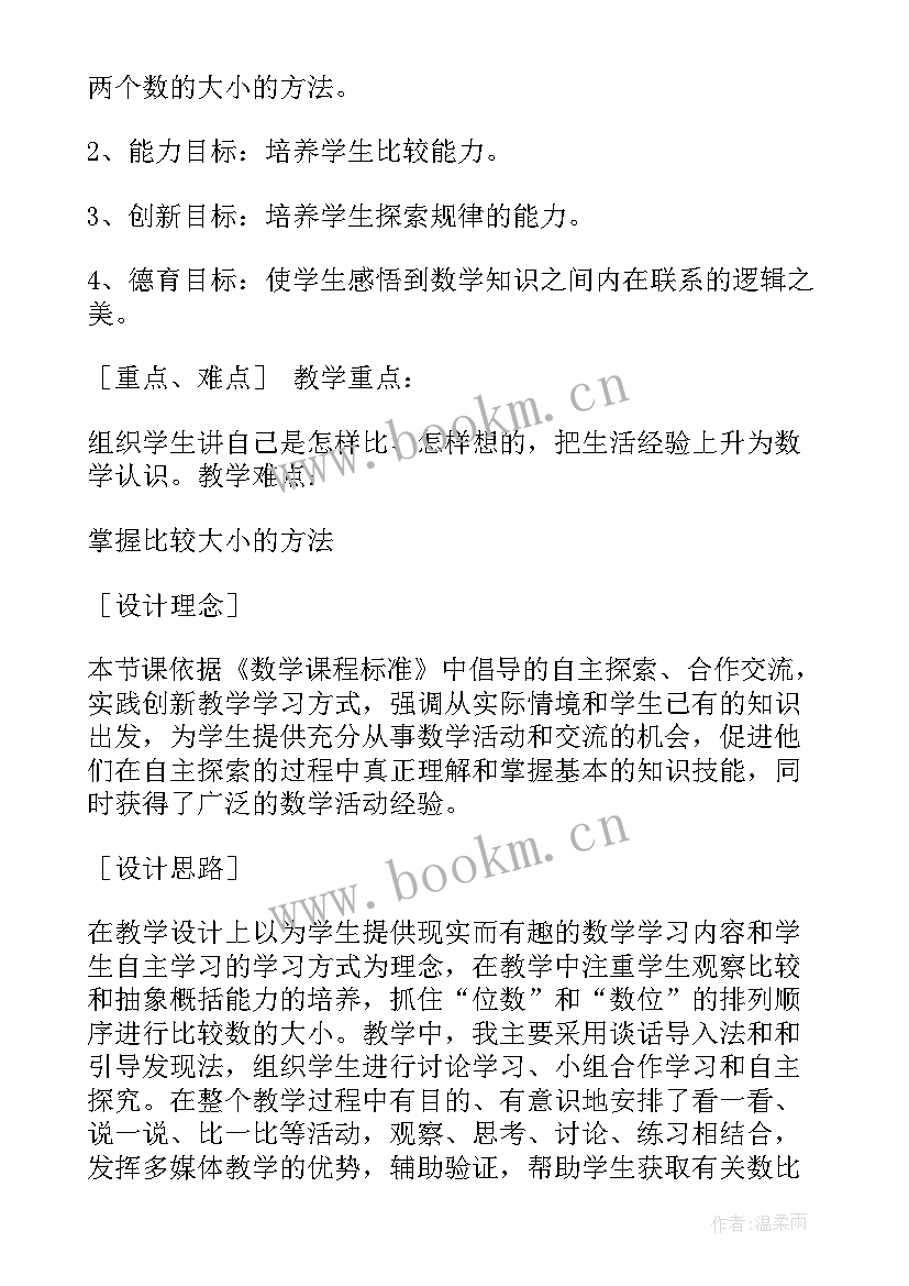 十分钟试讲教案小学数学 小学数学教案(模板10篇)