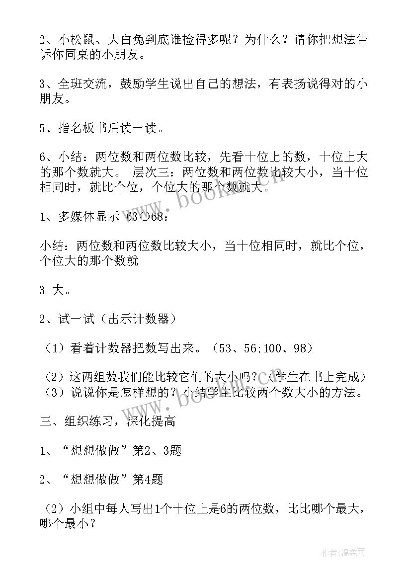 十分钟试讲教案小学数学 小学数学教案(模板10篇)