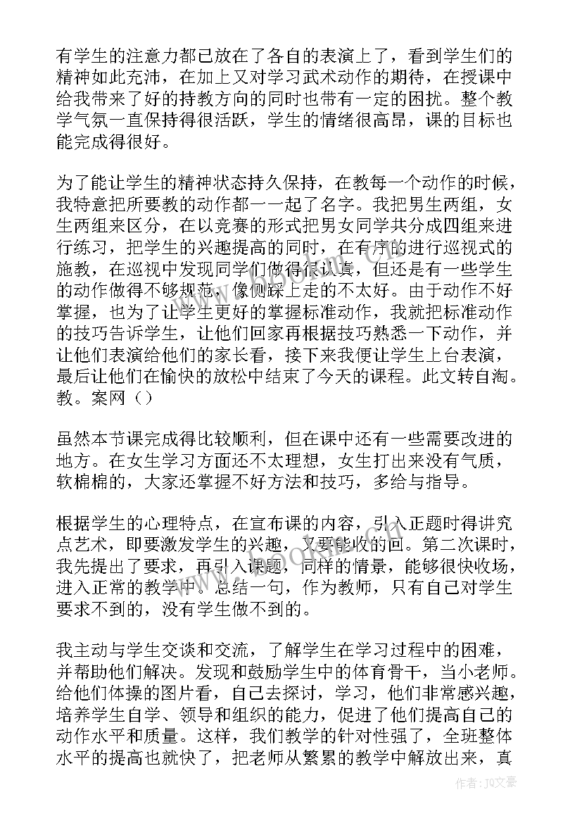 最新武术操教案反思(通用5篇)