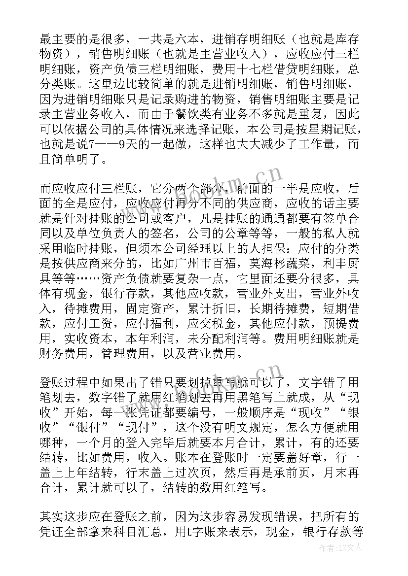 最新暑假社会实践报告会计专业 会计专业暑期社会实践报告(通用5篇)