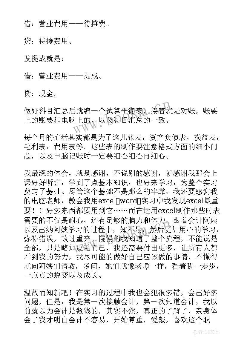 最新暑假社会实践报告会计专业 会计专业暑期社会实践报告(通用5篇)