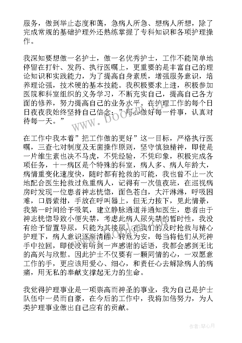 供应部述职报告 供应室护士的述职报告(大全9篇)