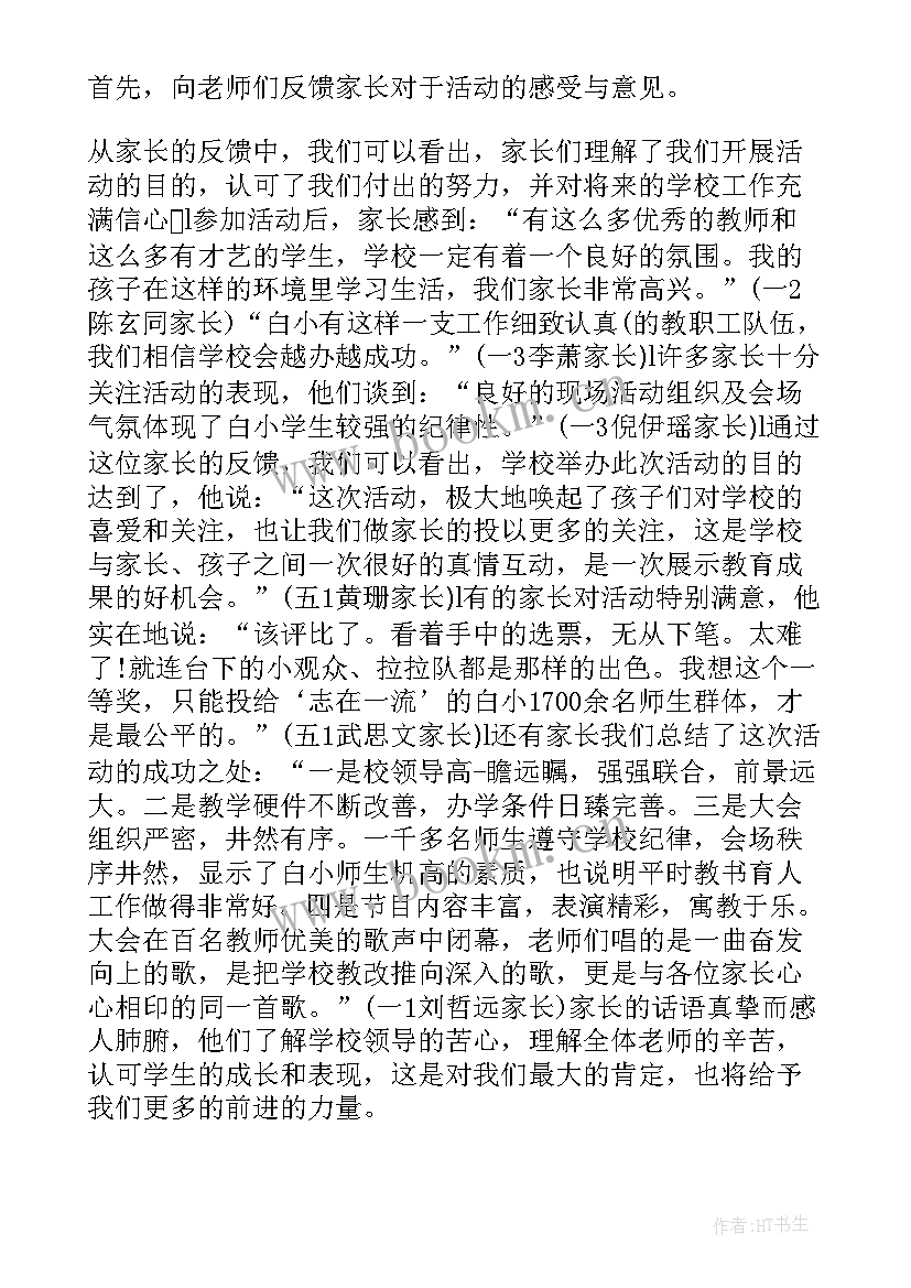 2023年幼儿园六一活动的总结与反思 六一儿童节活动总结幼儿园六一儿童节总结(优秀6篇)