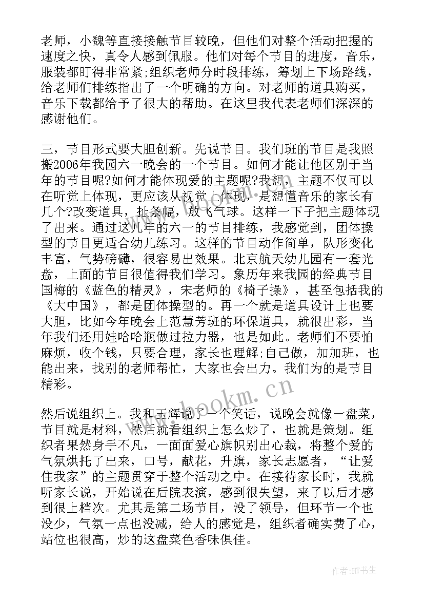 2023年幼儿园六一活动的总结与反思 六一儿童节活动总结幼儿园六一儿童节总结(优秀6篇)