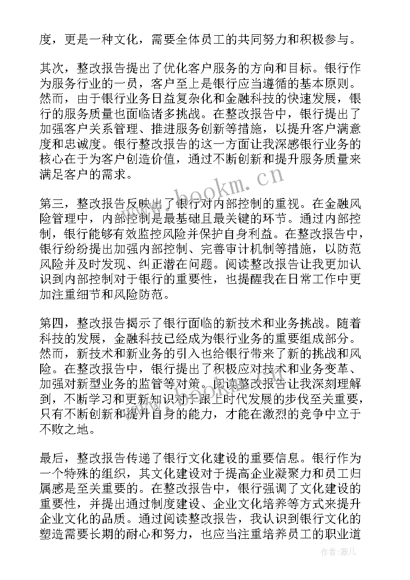 最新银行管理不到位检讨书 银行沙盘报告心得体会(精选8篇)