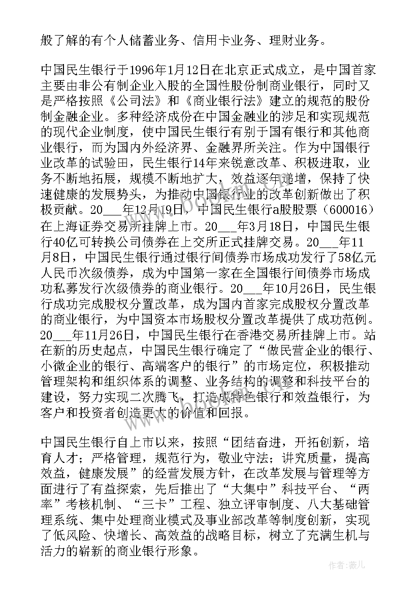 最新银行管理不到位检讨书 银行沙盘报告心得体会(精选8篇)