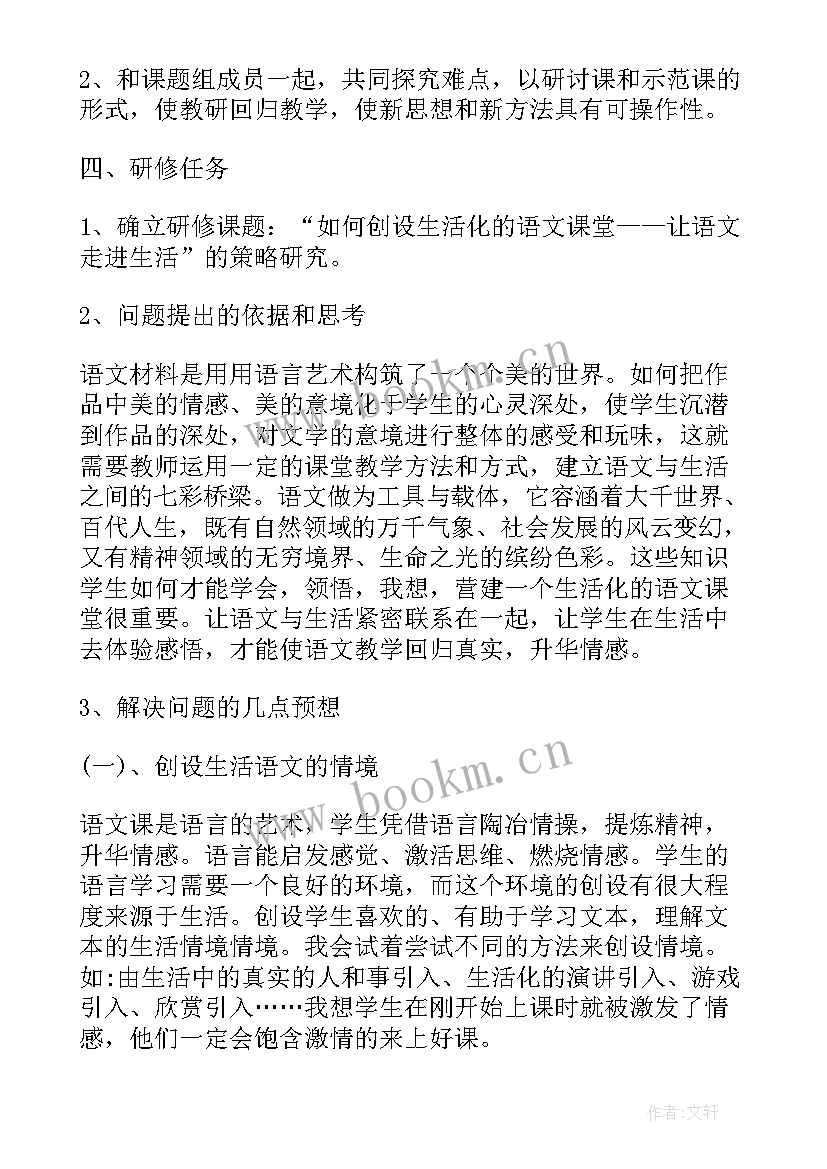 骨干教师研修方案 化学骨干教师个人研修计划(通用10篇)