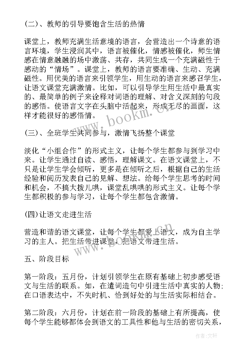 骨干教师研修方案 化学骨干教师个人研修计划(通用10篇)