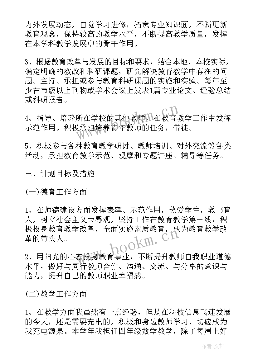 骨干教师研修方案 化学骨干教师个人研修计划(通用10篇)