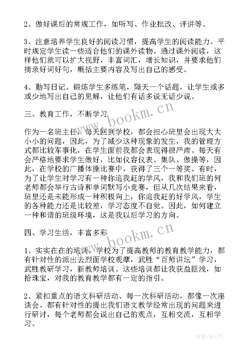 最新小学教师三年个人述职报告 三年级数学教师述职报告(大全8篇)