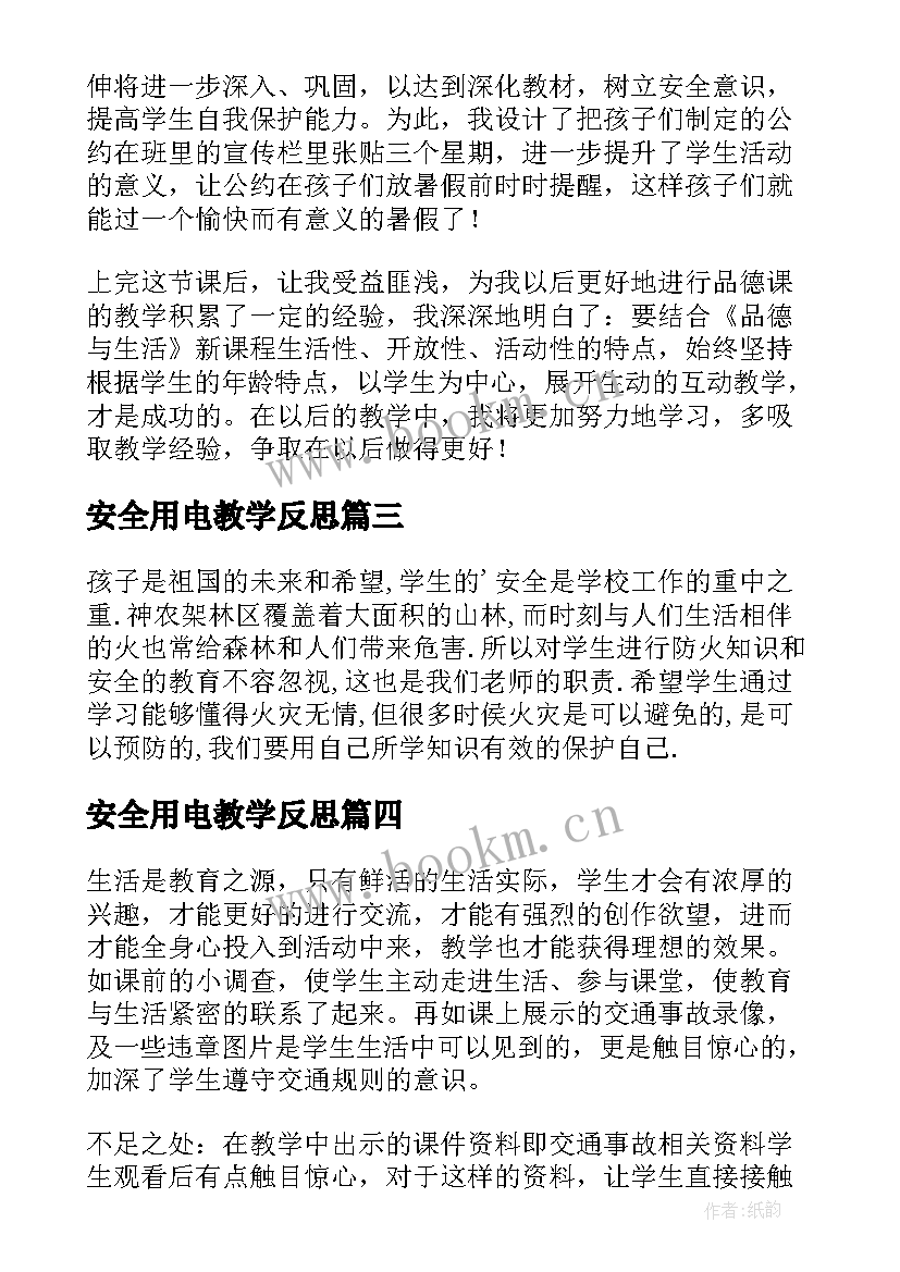 安全用电教学反思 注意安全教学反思(实用5篇)