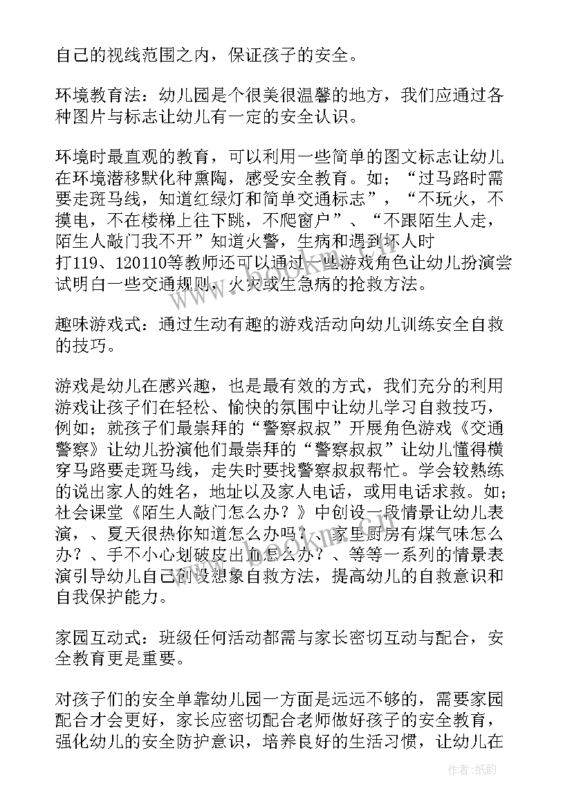 安全用电教学反思 注意安全教学反思(实用5篇)