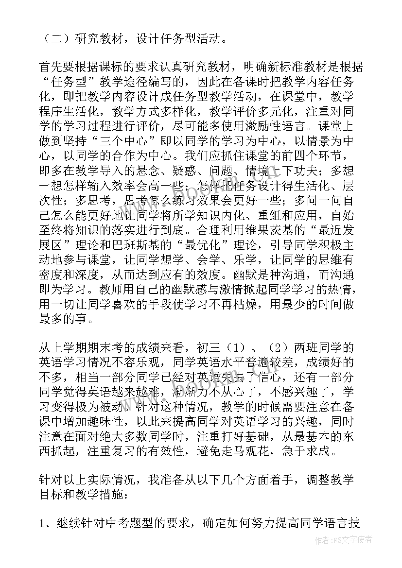 仁爱版九年级英语教学工作计划(汇总7篇)