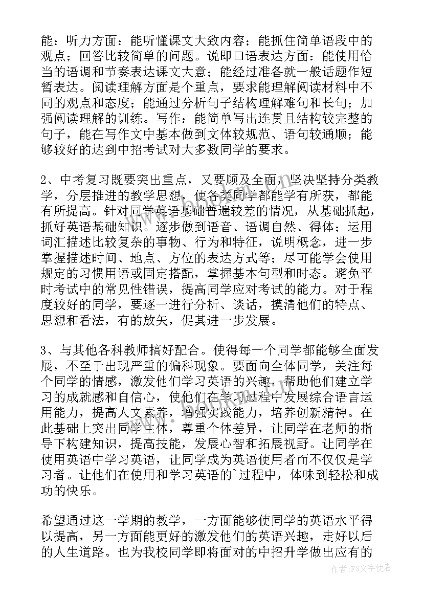 仁爱版九年级英语教学工作计划(汇总7篇)