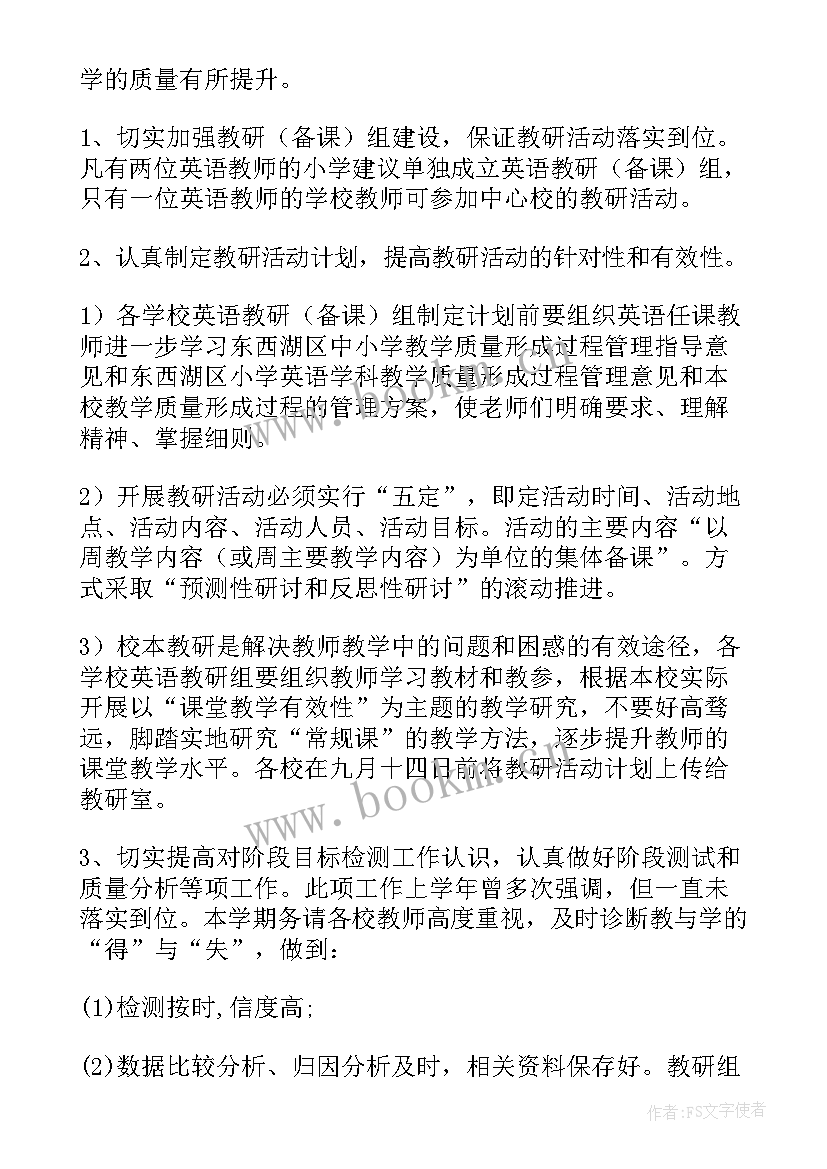 仁爱版九年级英语教学工作计划(汇总7篇)