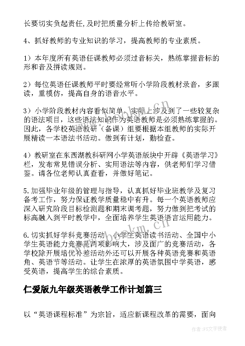 仁爱版九年级英语教学工作计划(汇总7篇)