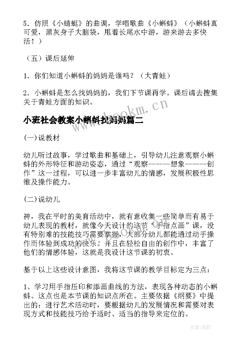 小班社会教案小蝌蚪找妈妈(汇总5篇)