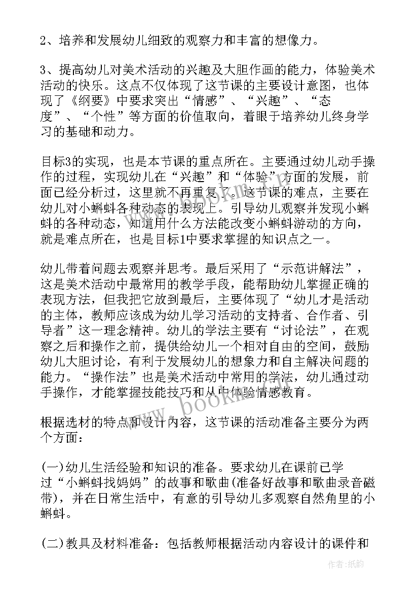 小班社会教案小蝌蚪找妈妈(汇总5篇)