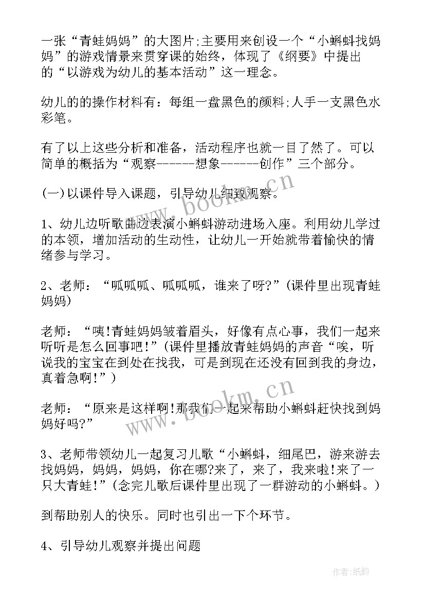 小班社会教案小蝌蚪找妈妈(汇总5篇)