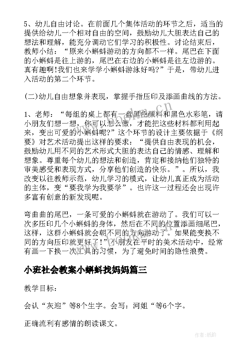 小班社会教案小蝌蚪找妈妈(汇总5篇)