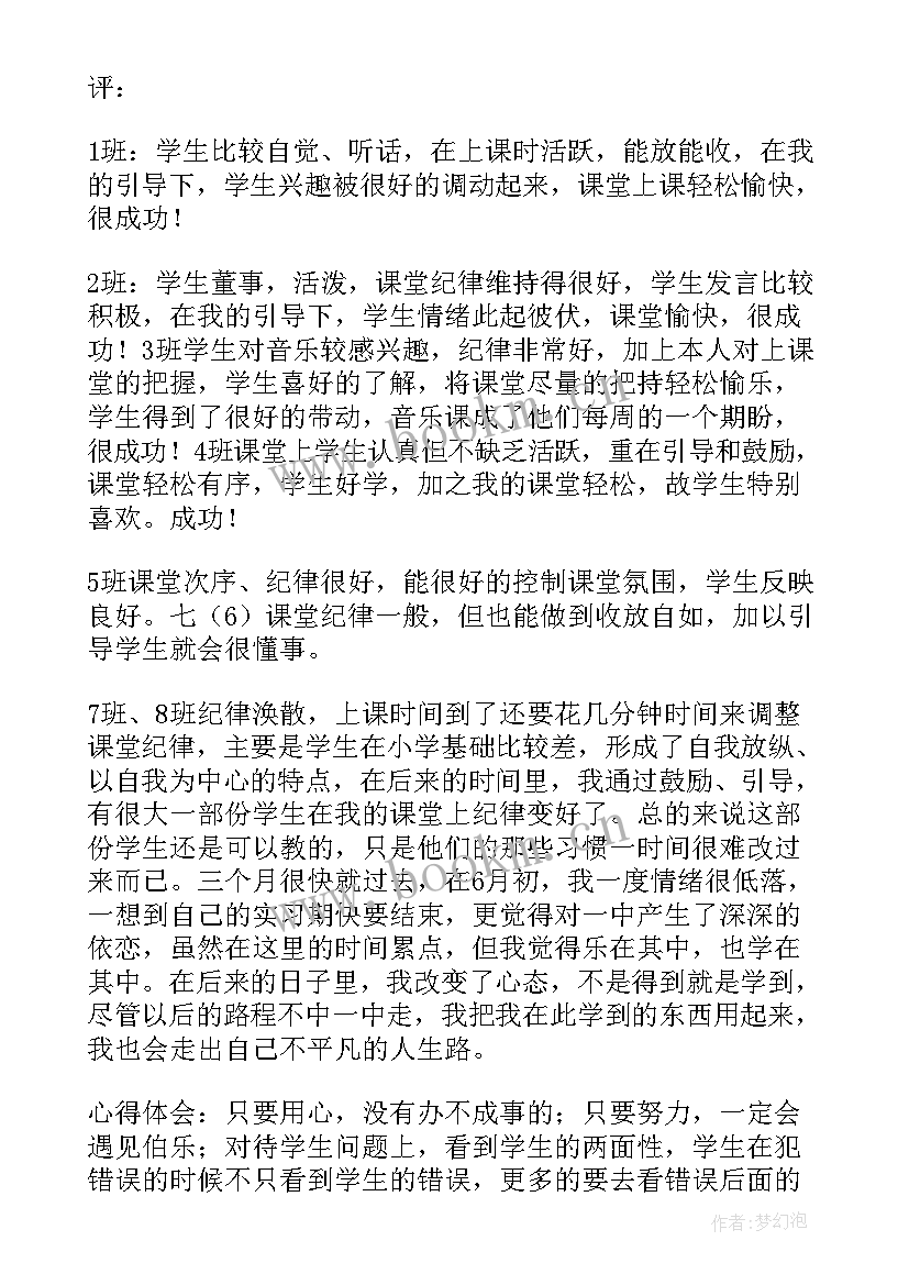 2023年音乐的研究报告(优秀6篇)