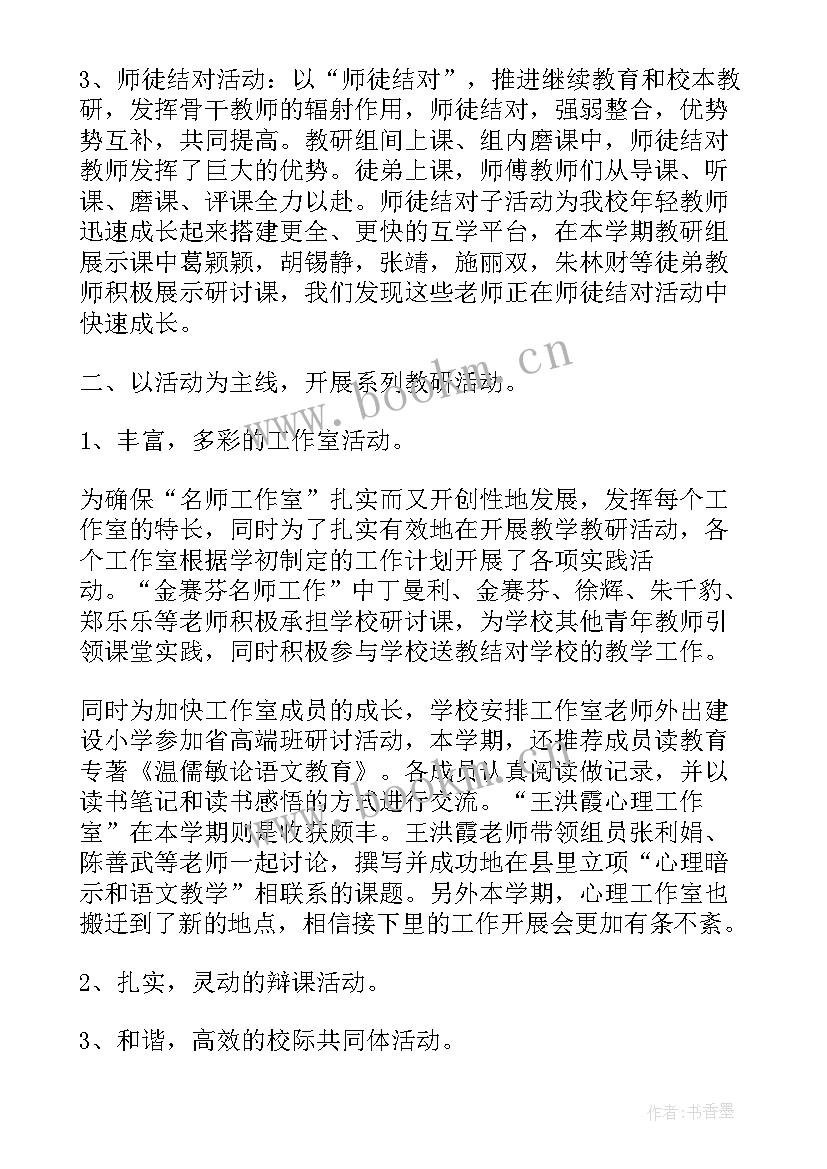 最新教研活动报告 教研活动工作总结报告(汇总7篇)