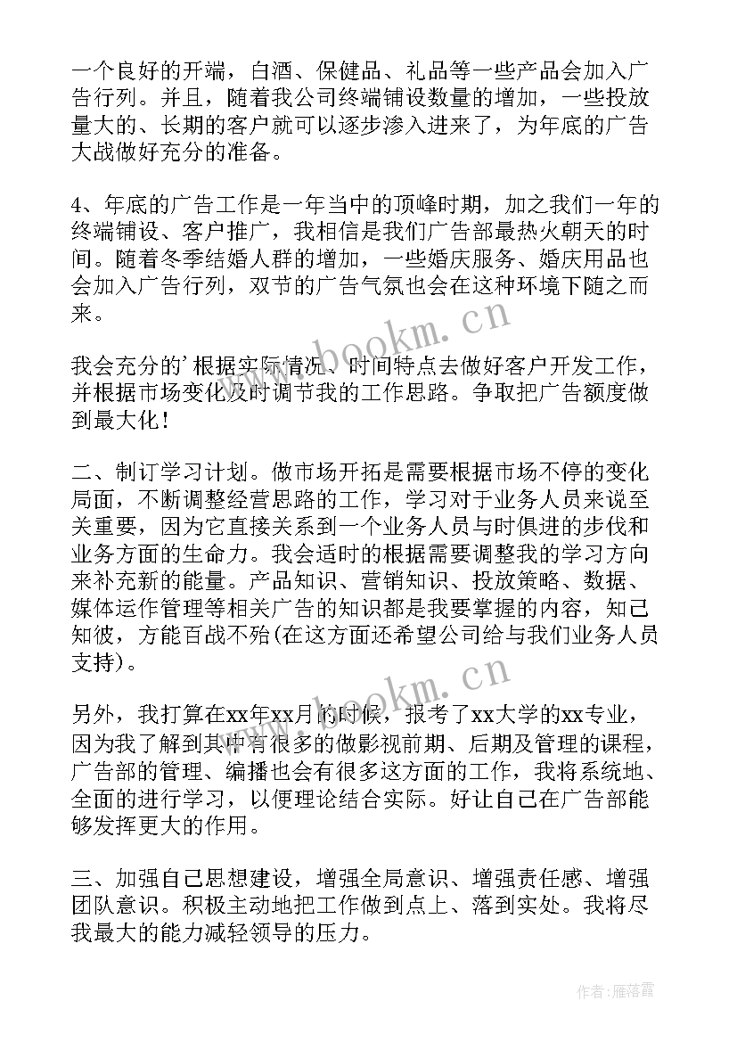 旅行社工作计划(汇总7篇)