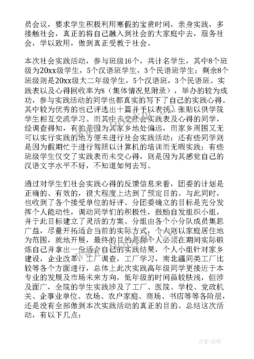 寒假社会实践活动总结报告 寒假社会实践活动总结(优秀8篇)