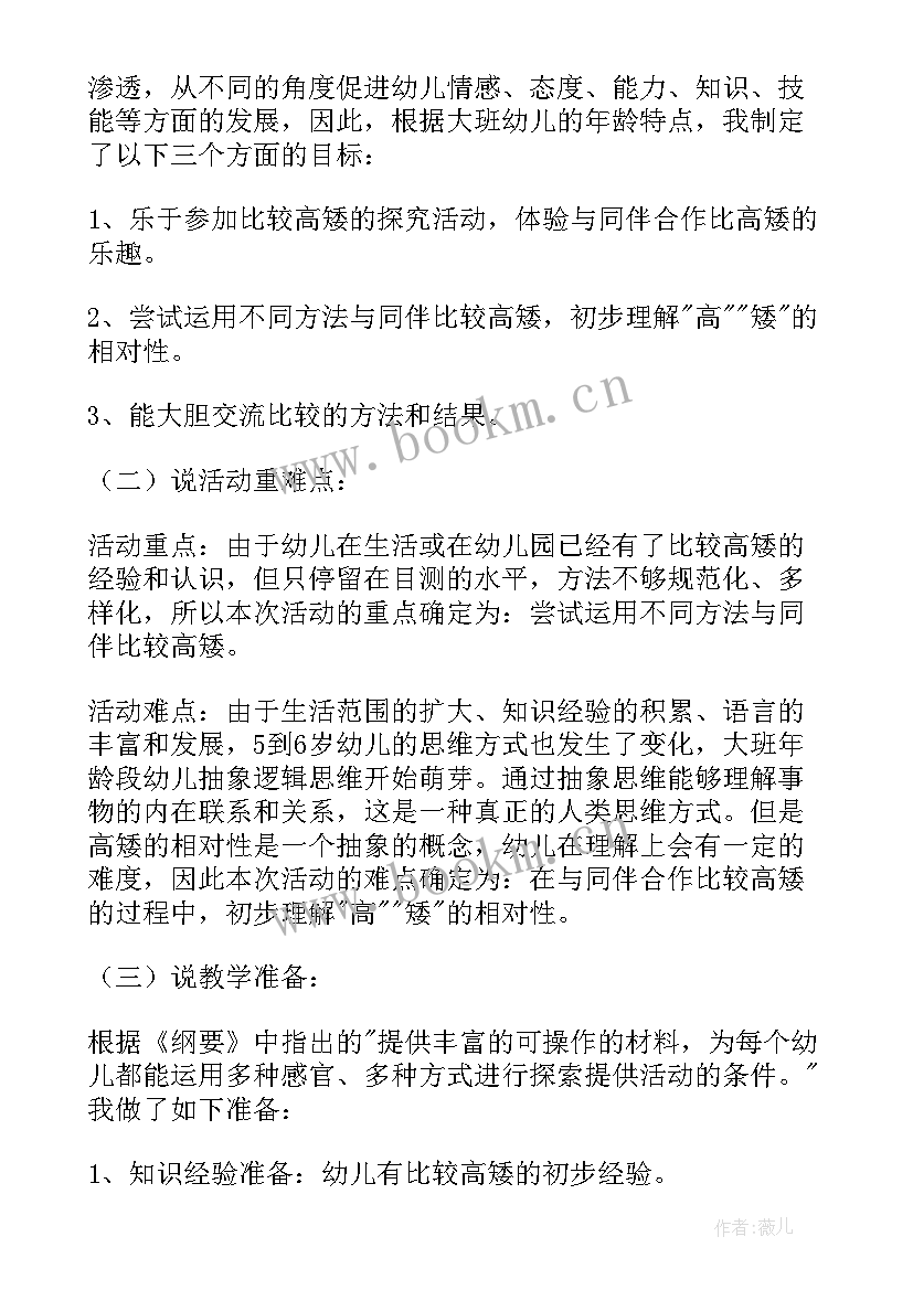 最新科学说课稿幼儿园小班 幼儿园科学说课稿(通用10篇)