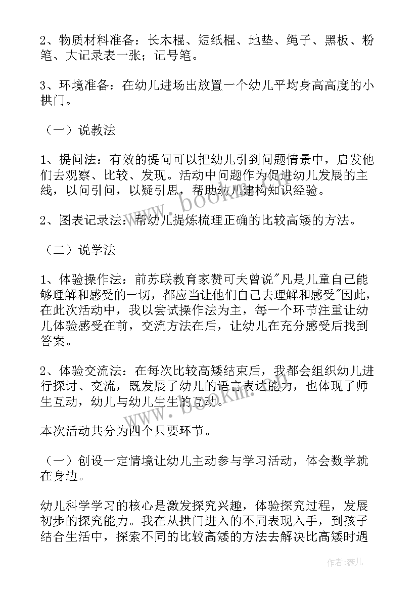 最新科学说课稿幼儿园小班 幼儿园科学说课稿(通用10篇)