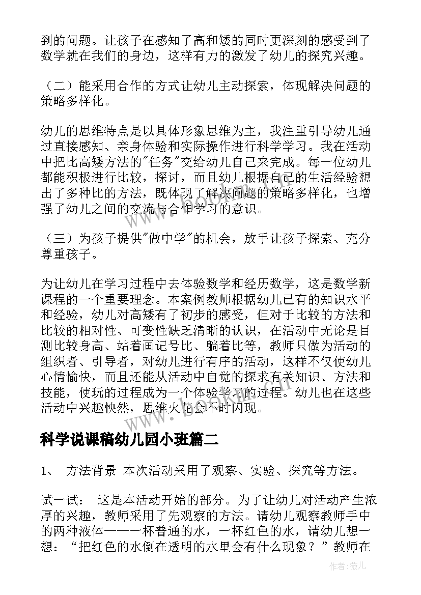 最新科学说课稿幼儿园小班 幼儿园科学说课稿(通用10篇)