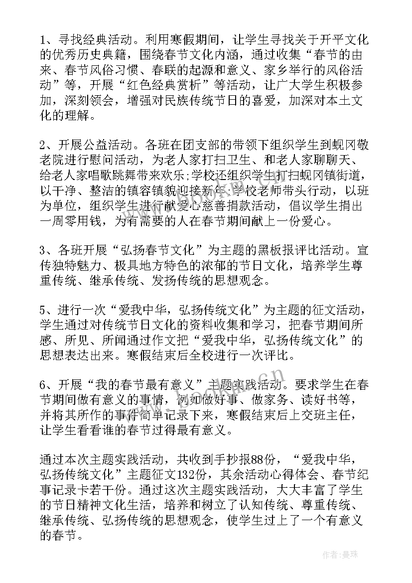 2023年春节活动总结文案 春节活动个人总结汇报(优质5篇)