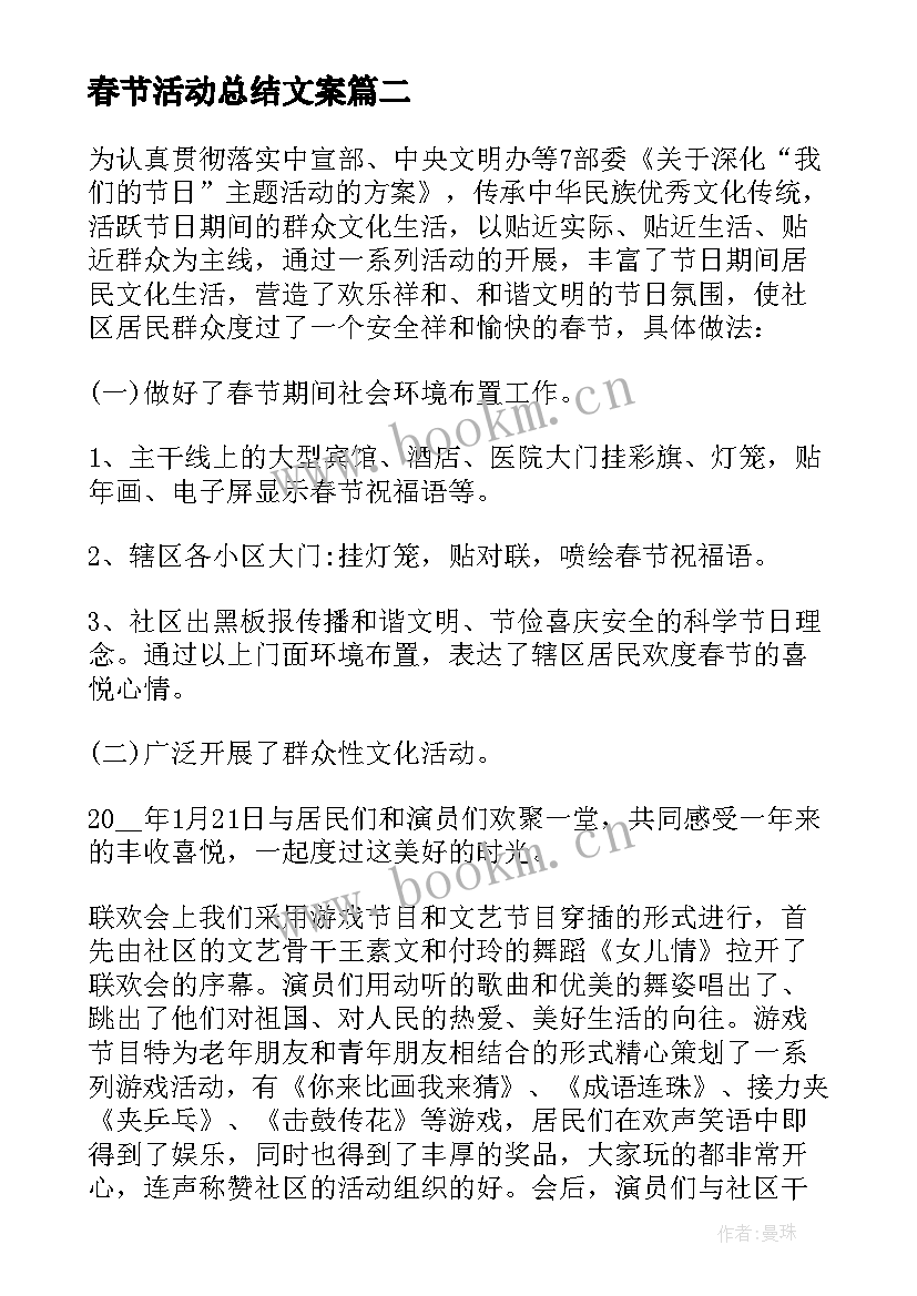 2023年春节活动总结文案 春节活动个人总结汇报(优质5篇)