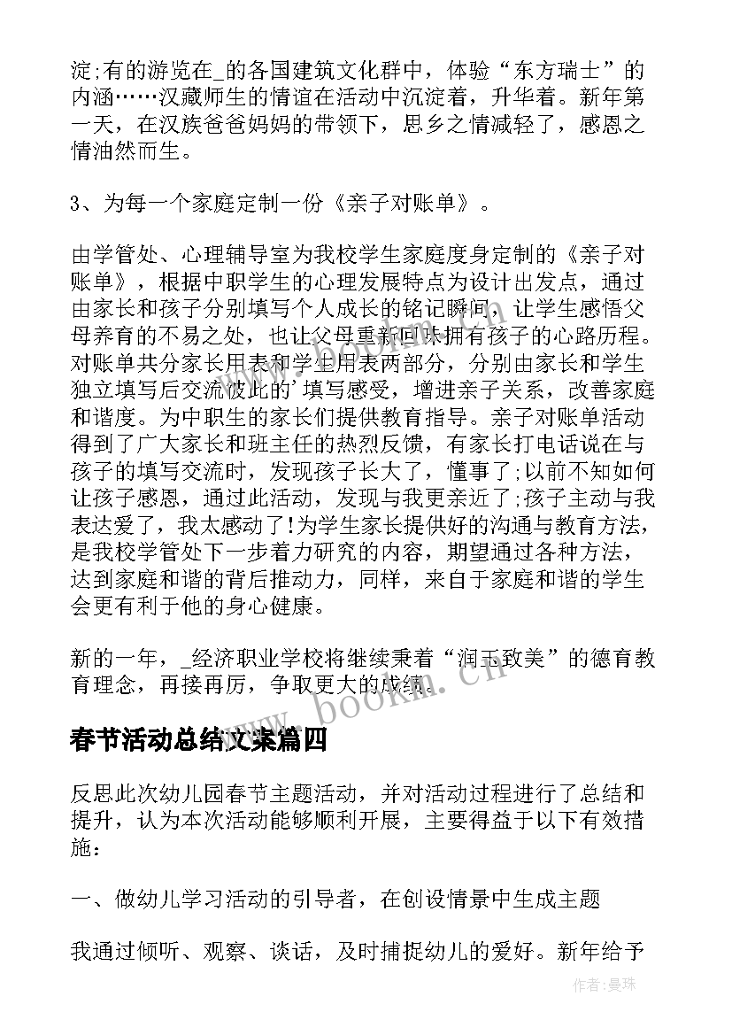 2023年春节活动总结文案 春节活动个人总结汇报(优质5篇)